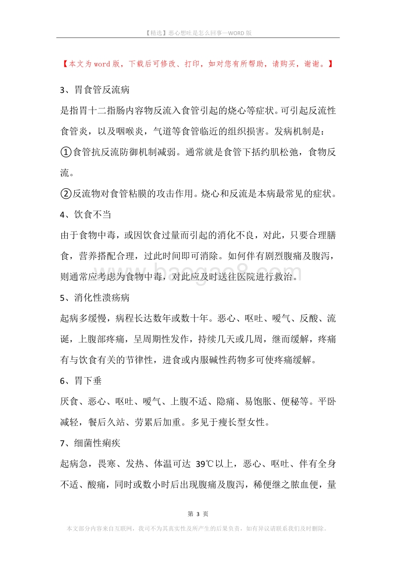 恶心想吐是怎么回事.docx_第3页