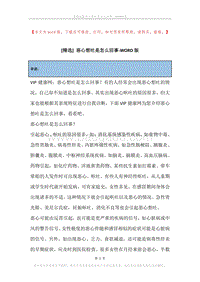 恶心想吐是怎么回事.docx