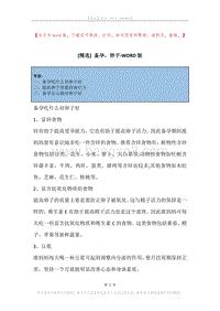 备孕，卵子.docx