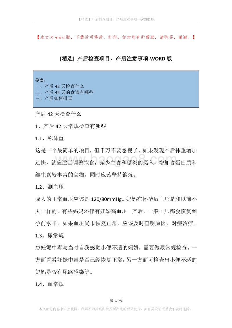 产后检查项目，产后注意事项.docx_第1页