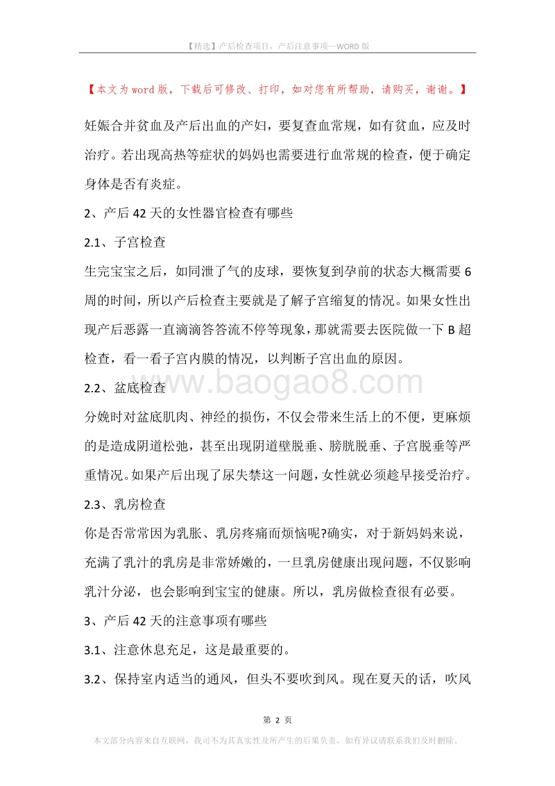 产后检查项目，产后注意事项.docx_第2页