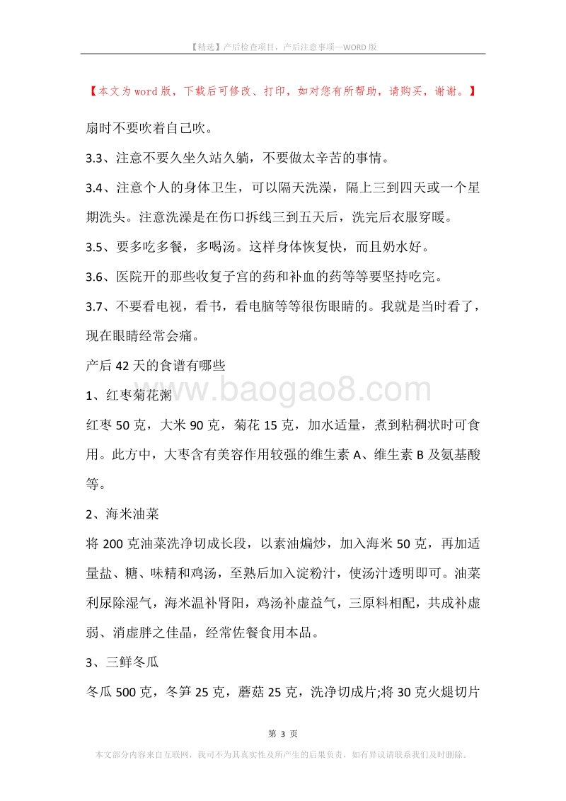 产后检查项目，产后注意事项.docx_第3页