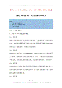 产后检查项目，产后注意事项.docx