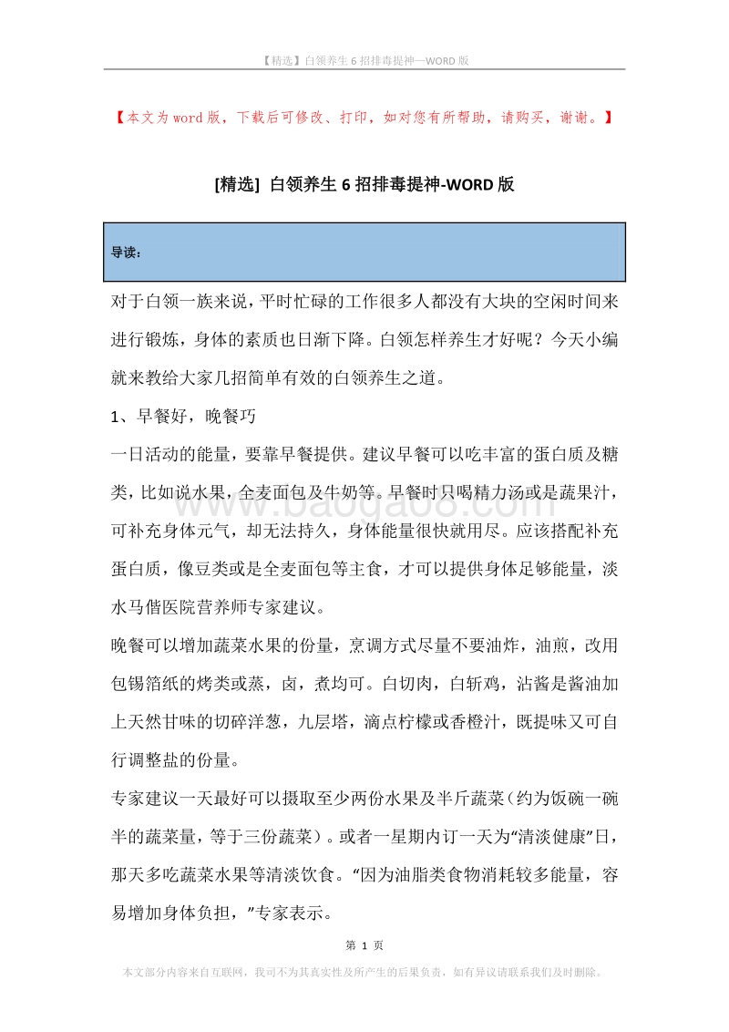 白领养生6招排毒提神.docx_第1页