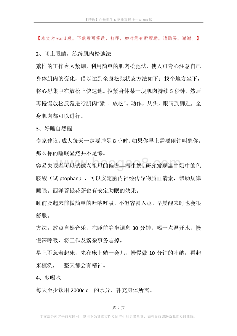 白领养生6招排毒提神.docx_第2页