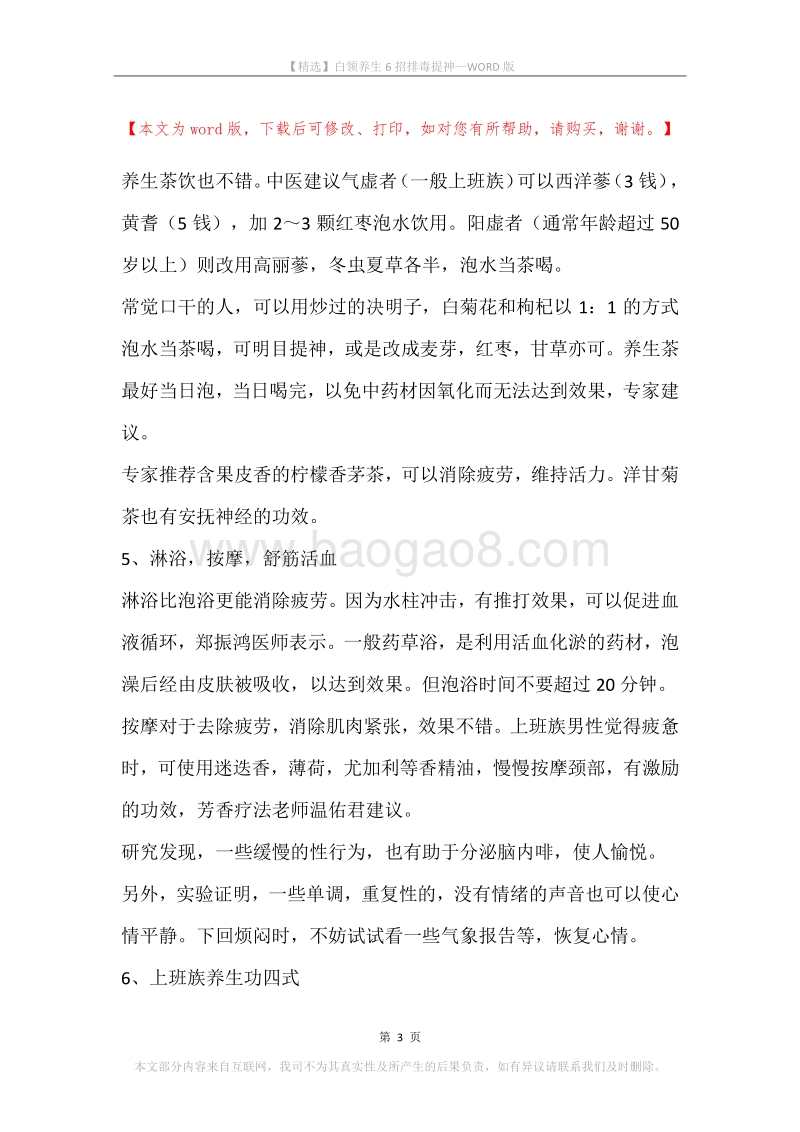 白领养生6招排毒提神.docx_第3页