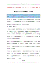 白领养生6招排毒提神.docx