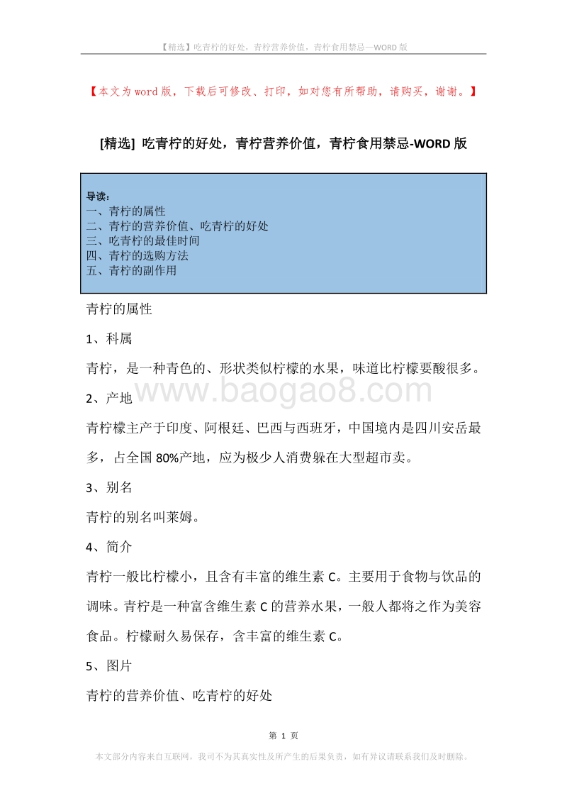 吃青柠的好处，青柠营养价值，青柠食用禁忌.docx_第1页