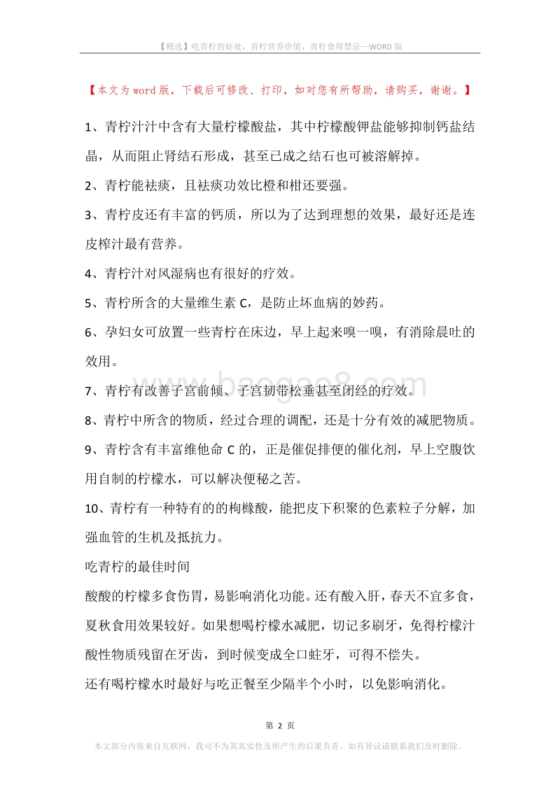 吃青柠的好处，青柠营养价值，青柠食用禁忌.docx_第2页