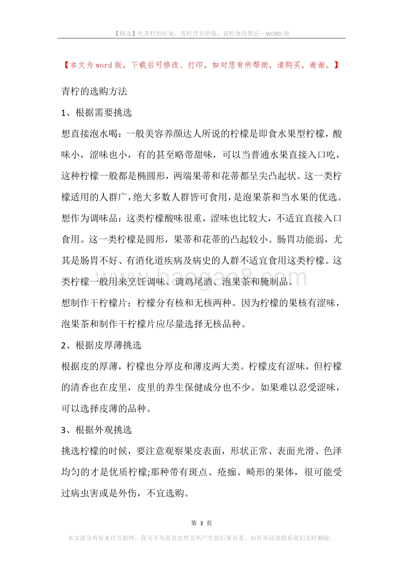 吃青柠的好处，青柠营养价值，青柠食用禁忌.docx_第3页
