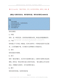 吃青柠的好处，青柠营养价值，青柠食用禁忌.docx
