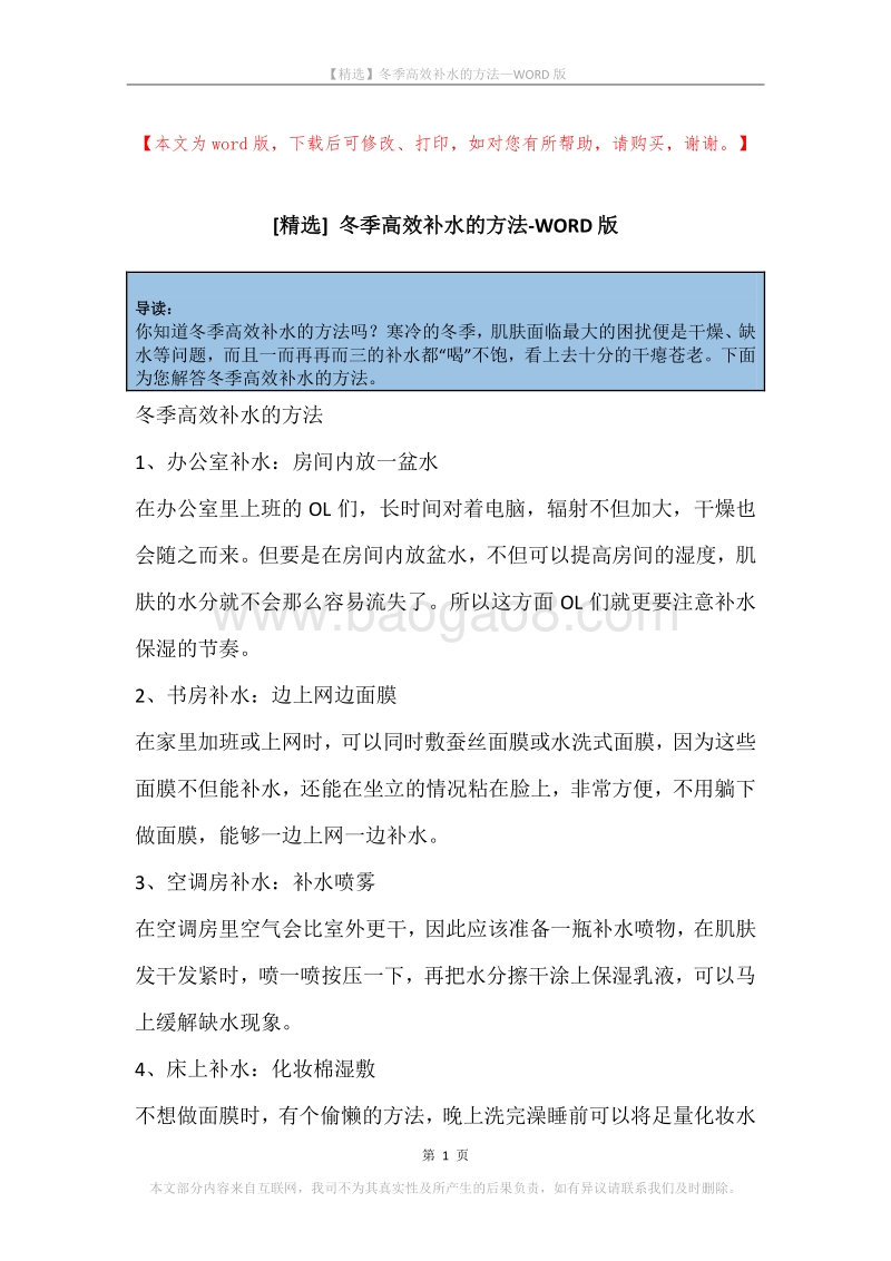 冬季高效补水的方法.docx_第1页