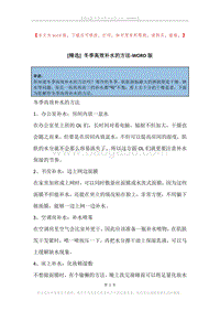 冬季高效补水的方法.docx