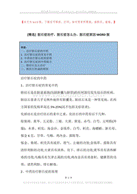 胆石症治疗，胆石症怎么办，胆石症原因.docx
