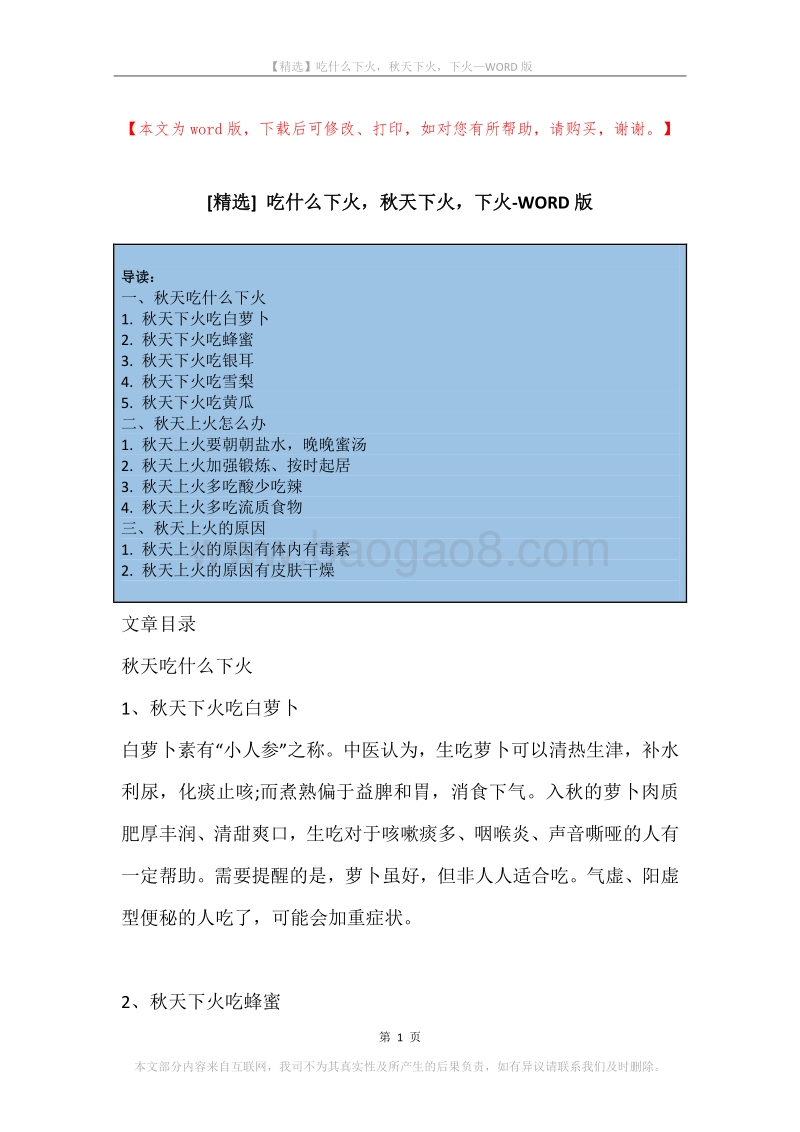 吃什么下火，秋天下火，下火.docx_第1页