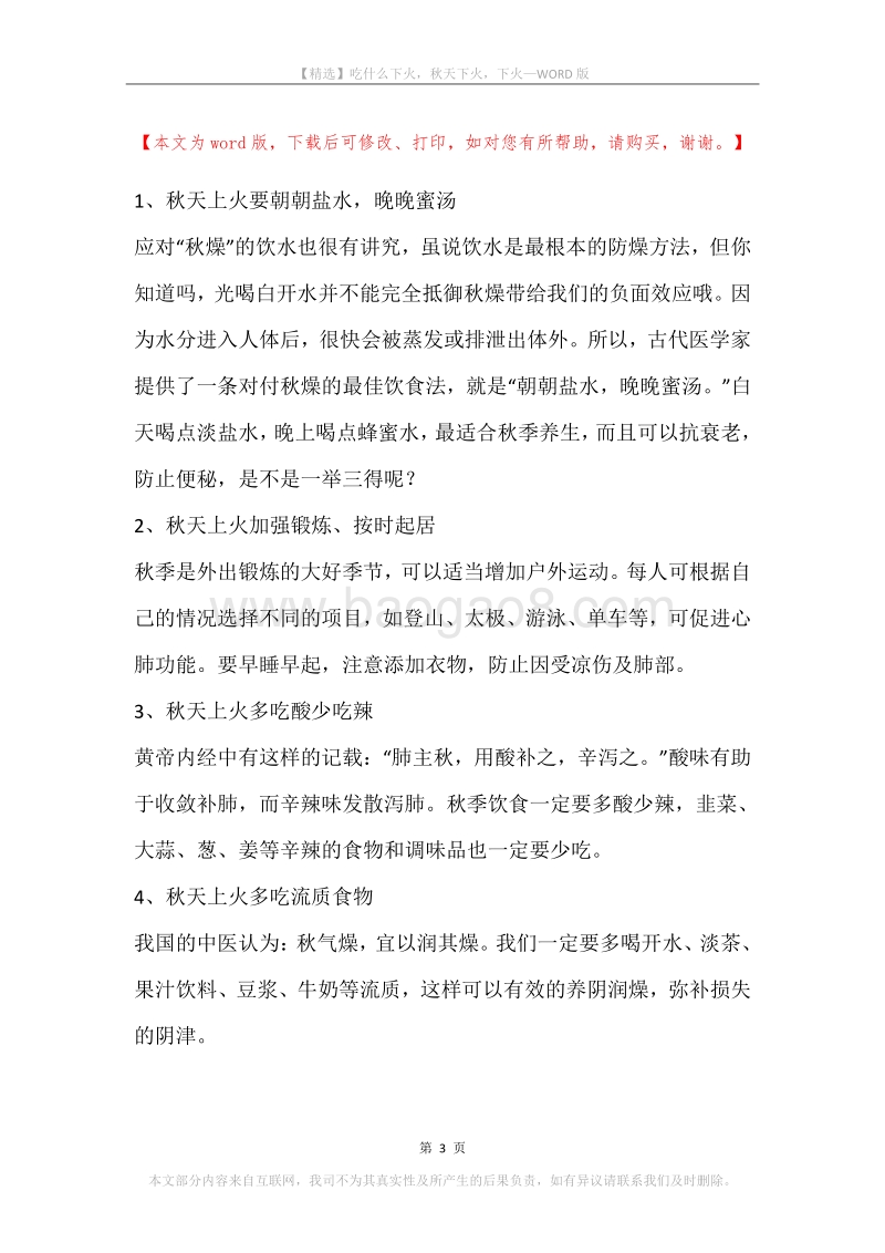 吃什么下火，秋天下火，下火.docx_第3页