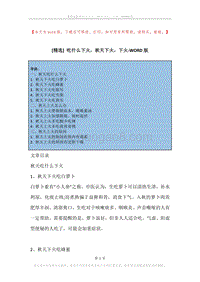 吃什么下火，秋天下火，下火.docx