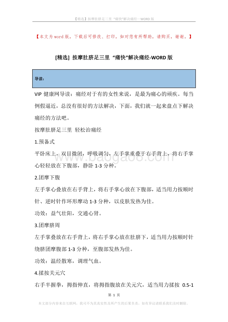 按摩肚脐足三里“痛快”解决痛经.docx_第1页