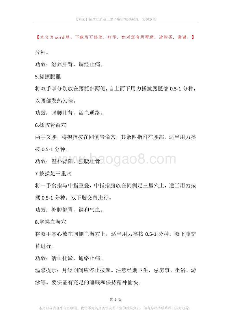 按摩肚脐足三里“痛快”解决痛经.docx_第2页