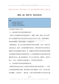 儿童，高烧不退，发烧.docx