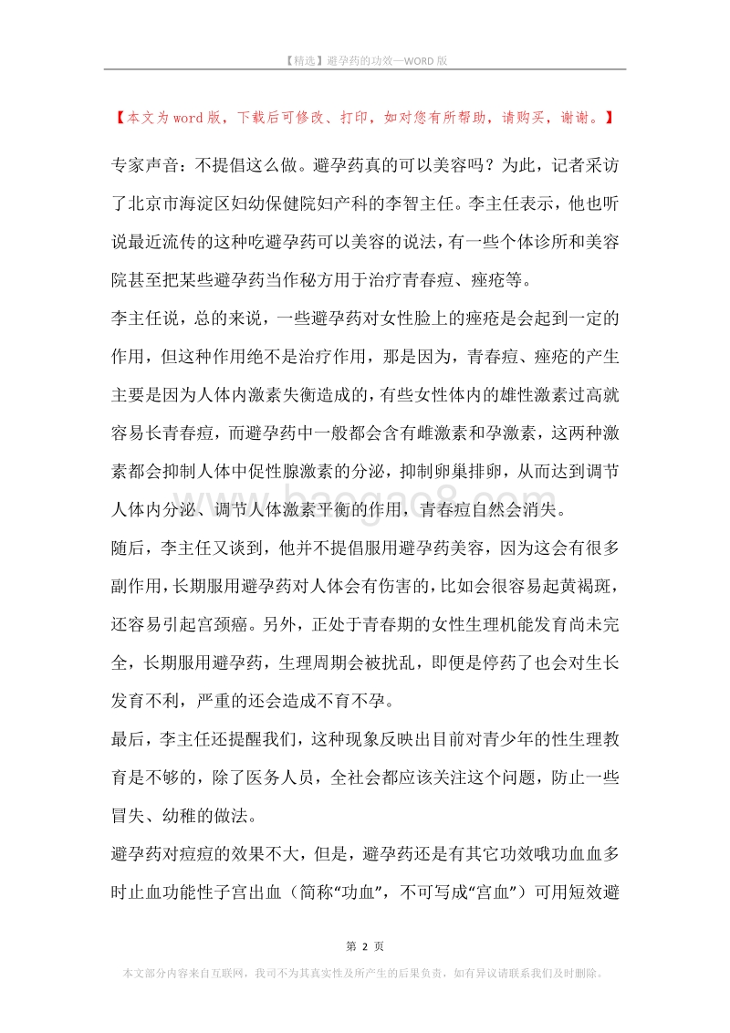 避孕药的功效.docx_第2页
