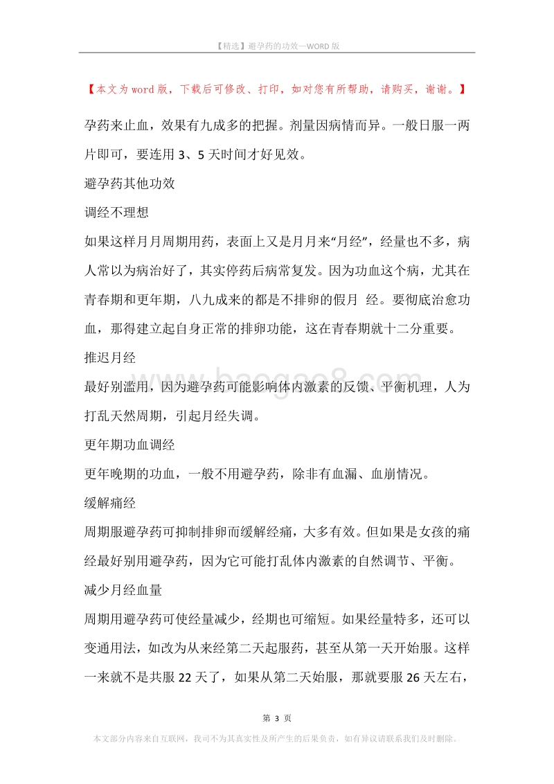 避孕药的功效.docx_第3页