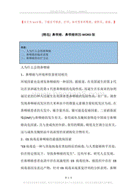 鼻咽癌，鼻咽癌病因.docx