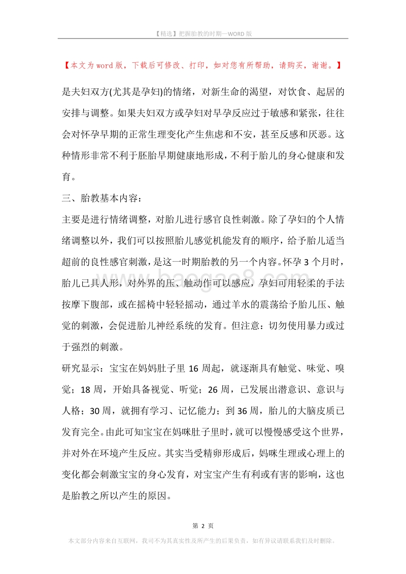 把握胎教的时期.docx_第2页