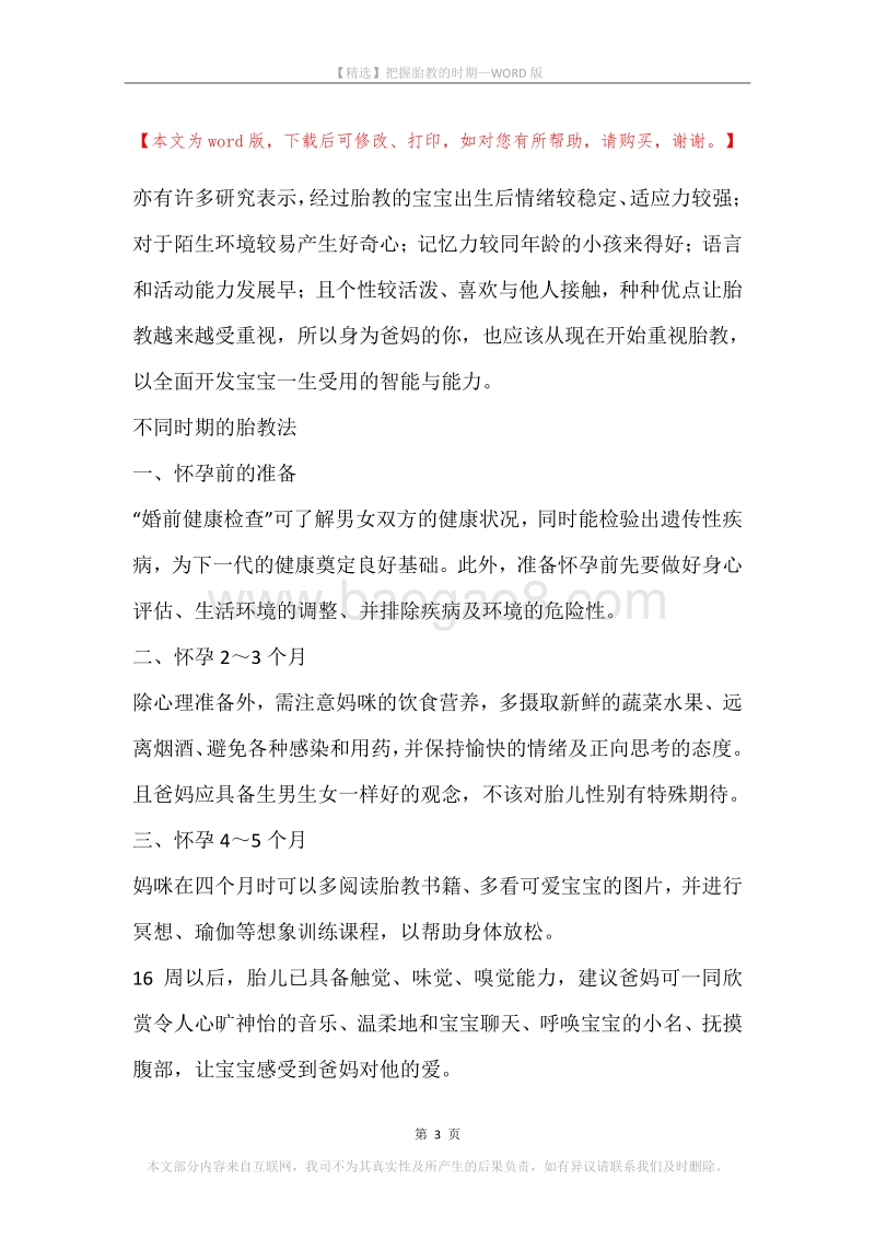 把握胎教的时期.docx_第3页