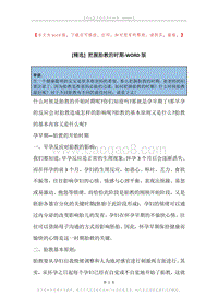 把握胎教的时期.docx