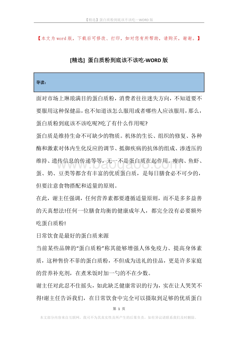 蛋白质粉到底该不该吃.docx_第1页