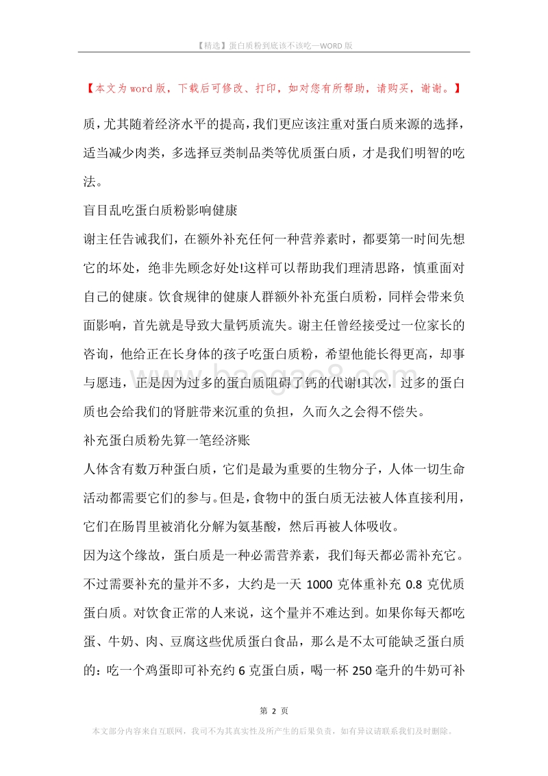 蛋白质粉到底该不该吃.docx_第2页