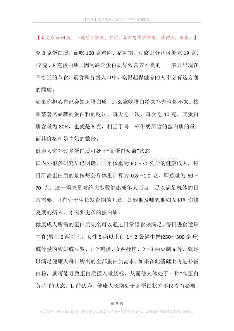 蛋白质粉到底该不该吃.docx_第3页