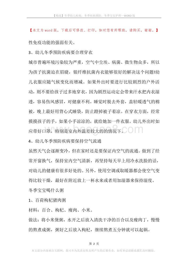 冬季幼儿疾病，冬季疾病预防，冬季宝宝护理.docx_第2页