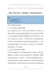 冬季幼儿疾病，冬季疾病预防，冬季宝宝护理.docx