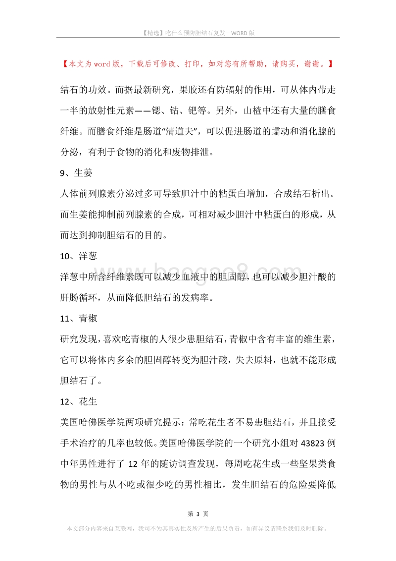 吃什么预防胆结石复发.docx_第3页
