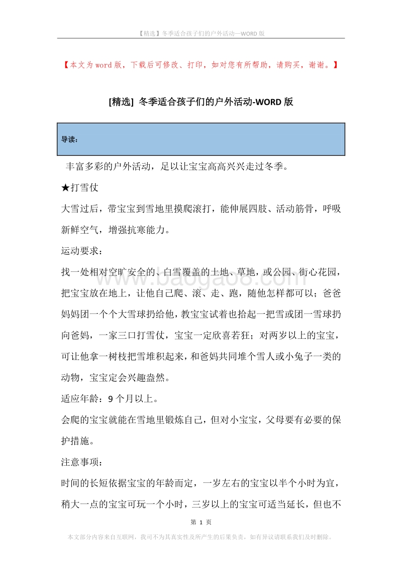 冬季适合孩子们的户外活动.docx_第1页