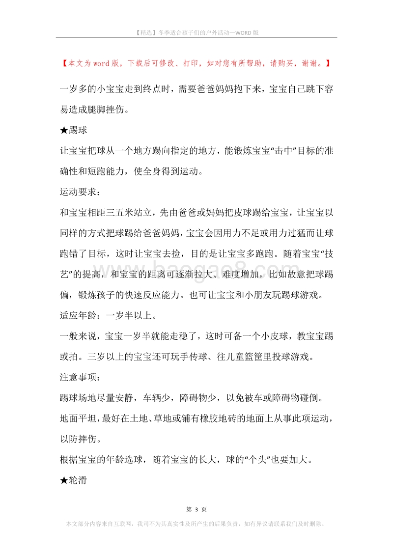 冬季适合孩子们的户外活动.docx_第3页