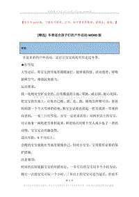 冬季适合孩子们的户外活动.docx