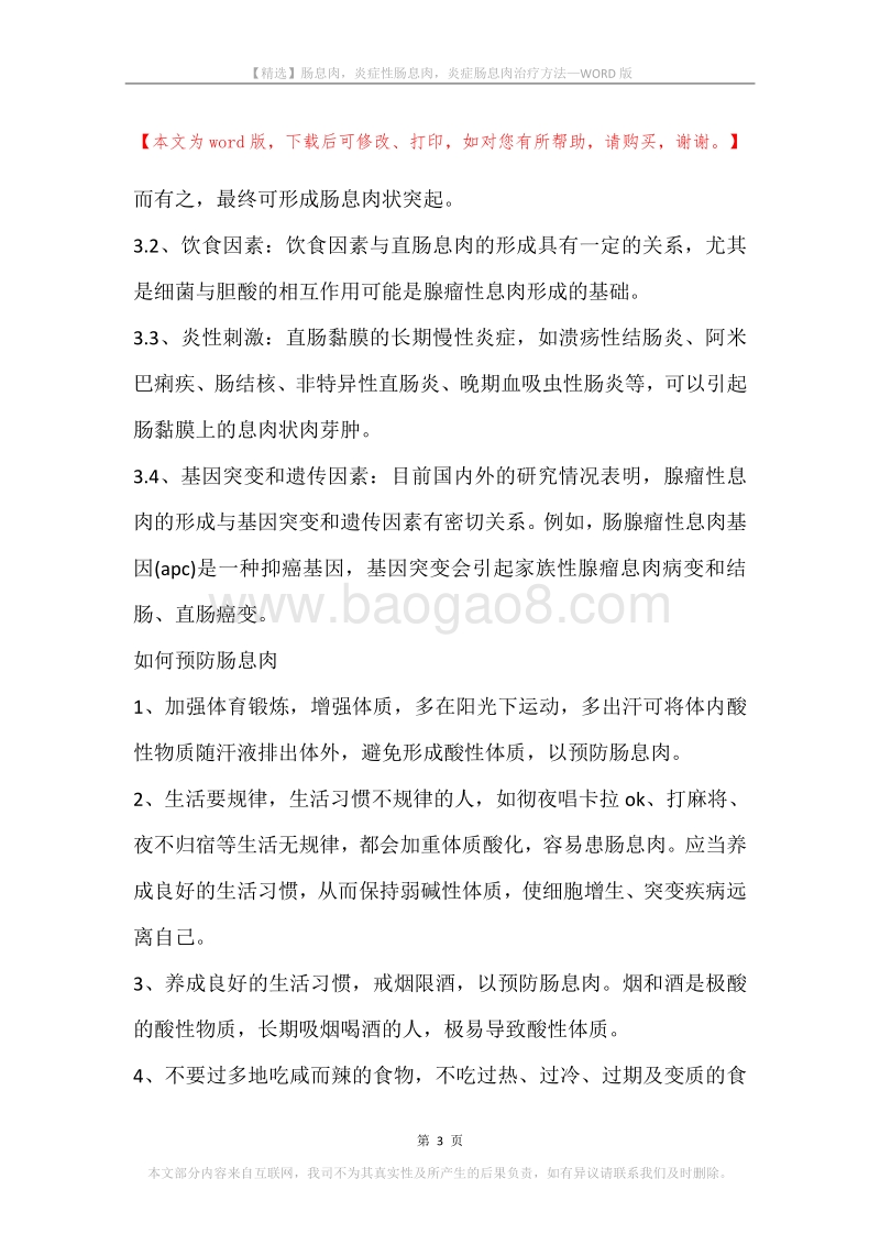 肠息肉，炎症性肠息肉，炎症肠息肉治疗方法.docx_第3页