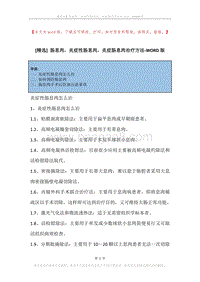 肠息肉，炎症性肠息肉，炎症肠息肉治疗方法.docx