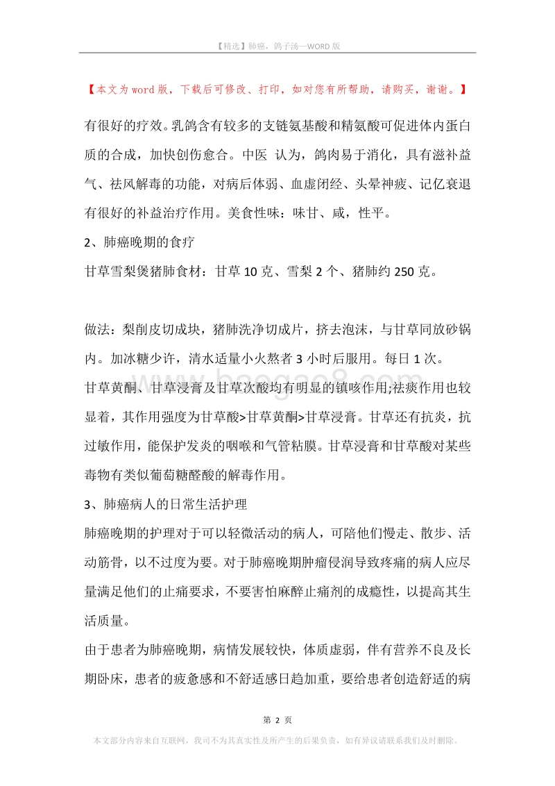 肺癌，鸽子汤.docx_第2页