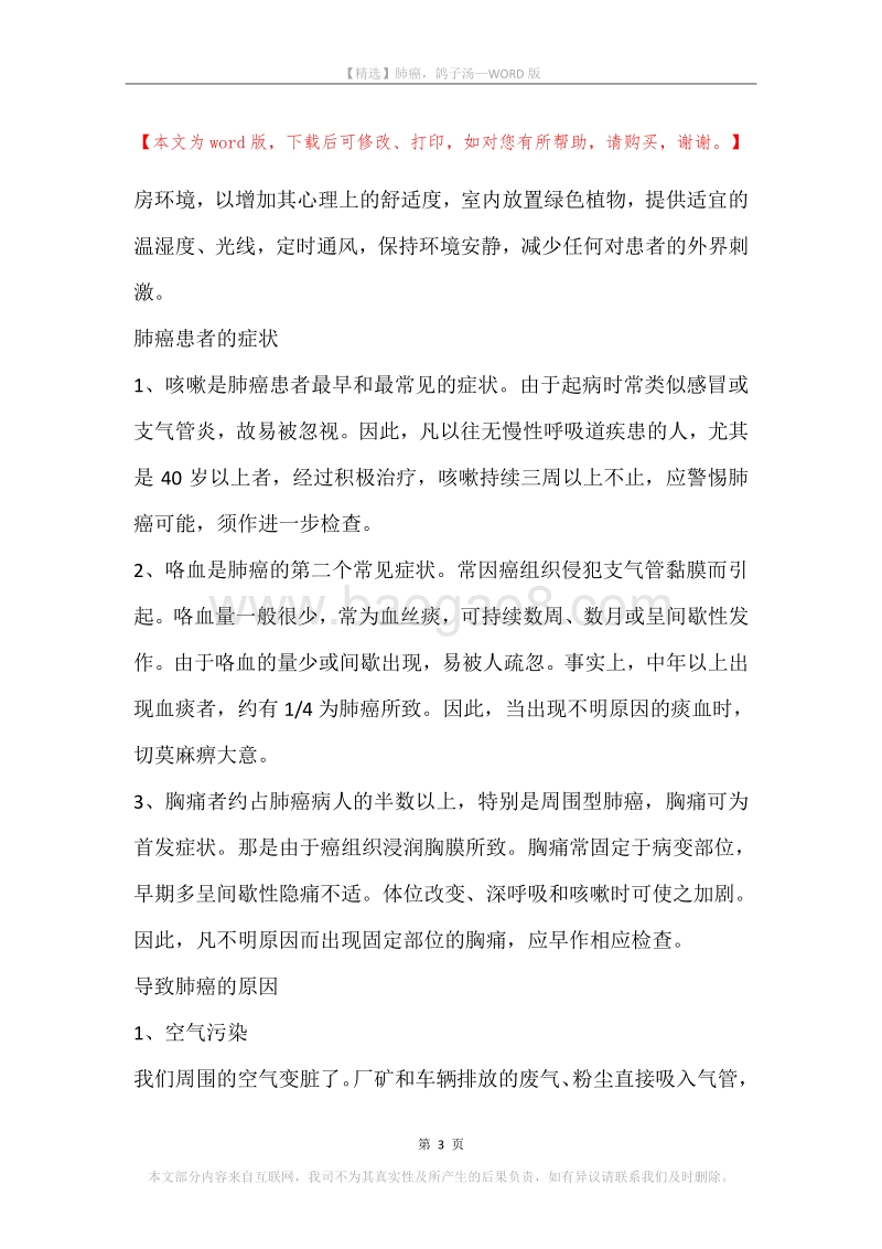 肺癌，鸽子汤.docx_第3页