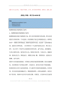 肺癌，鸽子汤.docx