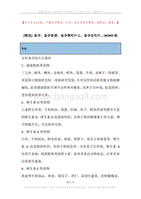 备孕，备孕食谱，备孕禁吃什么，备孕宜吃什....docx
