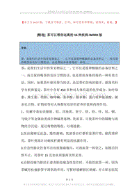 茶可以帮你远离的16种疾病.docx