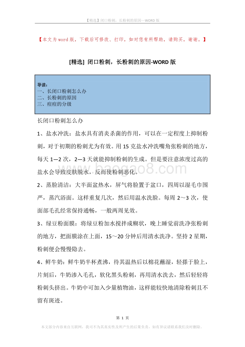 闭口粉刺，长粉刺的原因.docx_第1页