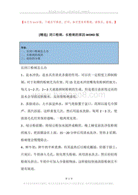 闭口粉刺，长粉刺的原因.docx