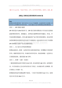 防晒误区都有哪些呢.docx
