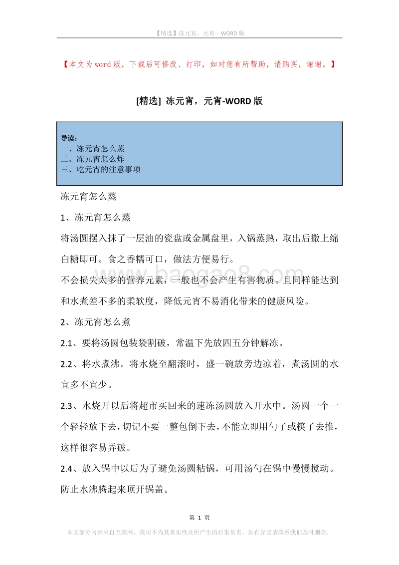 冻元宵，元宵.docx_第1页